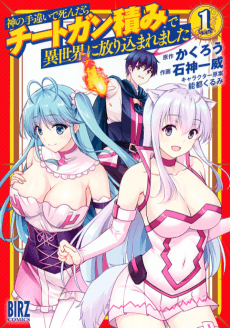 Kami no Techigai de Shindara Cheat Gun Zumi de Isekai ni Hourikomaremashita