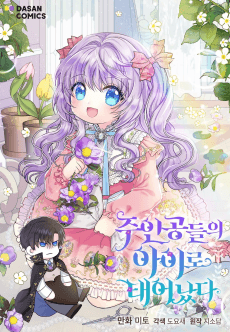 Reborn as the Protagonists' Daughter