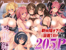 Harem Share House