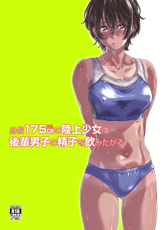 Tall Track and Field Girl Wants to Drink Junior's Cum