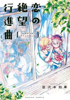Desperate March for Love