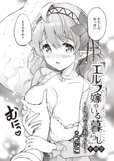 Living With an Elf Bride - Part 2 ~Our First Outing~