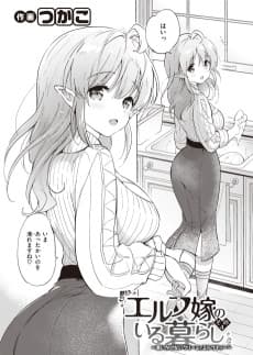 Living With an Elf Bride - Part 4 ~Unexpected Creamy Milk Tea~