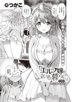Living With an Elf Bride - Part 0.5 ~A Bud Awaiting Spring~