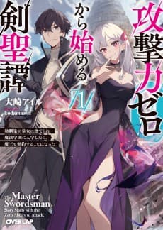Zero Damage Sword Saint: I Enrolled in a Magic School and Wound Up in a Contract with the Demon Queen