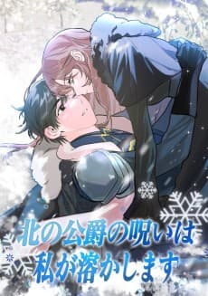 The Northern Duke Needs a Warm Hug