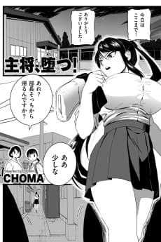 Shushou, Otsu!