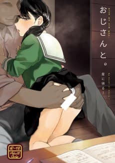 Oji-san to.