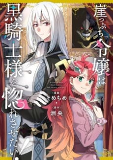 Marrying the Dark Knight (For Her Money)