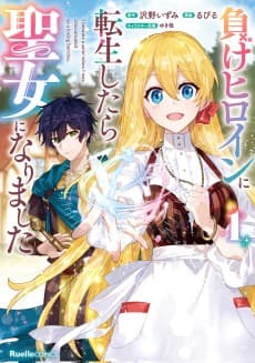 Make Heroine ni Tensei Shitara Seijo ni Narimashita
