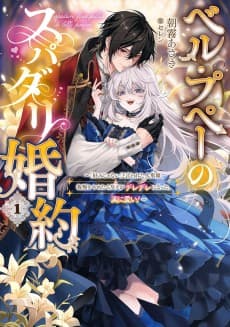 Belle Poupée no Supadari Konyaku: "Konomi ja Nai" to Iwareta Ningyou Hime, Gaman wo Yametara Ouji ga Deredere ni Natta. Jitsu ni Ui!
