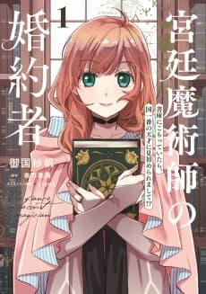Kyuutei Majutsushi no Konyakusha: Shoko ni Komotteitara, Kuni Ichiban no Tensai ni Misomeraremashite!?