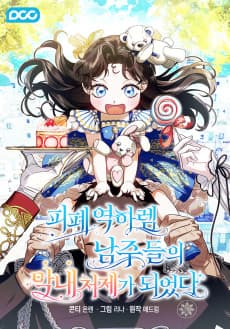 Youngest Sister-in-Law in a Tragic Reverse Harem