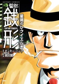 Captain Zenigata