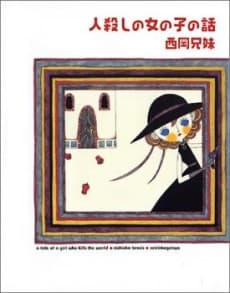 Hitogoroshi no Onnanoko no Hanashi